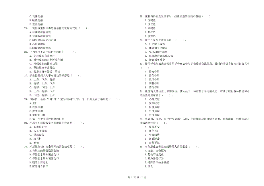 护士职业资格考试《实践能力》每日一练试卷D卷.doc_第3页