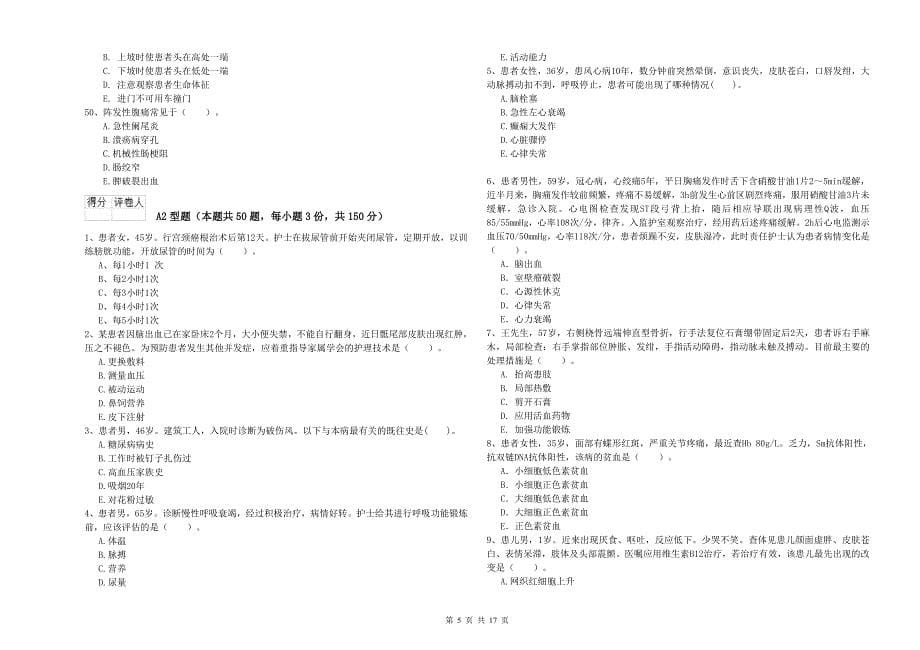 护士职业资格考试《实践能力》每日一练试卷D卷.doc_第5页