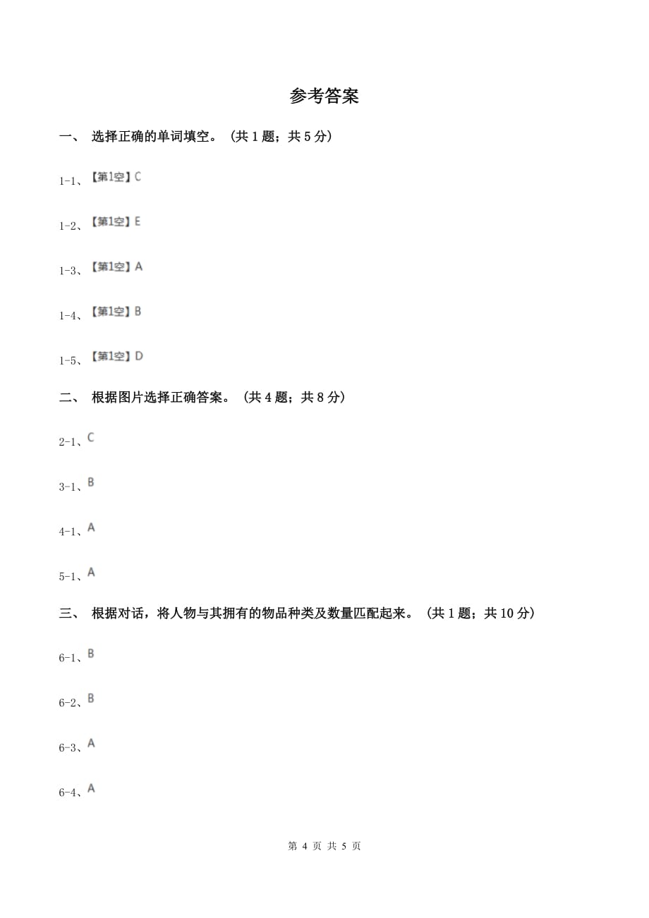 人教版（PEP）小学英语三年级下册Unit 6 How many_ Part B &ampamp C Lets talk &ampamp Lets find out课后作业A卷.doc_第4页