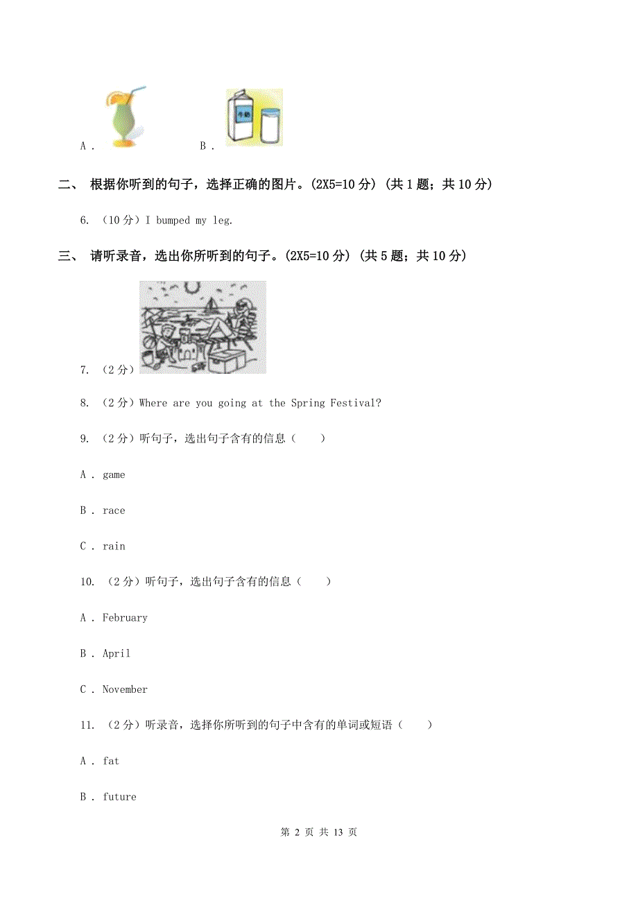 人教精通版五校联片2019-2020学年四年级上学期英语第一次月考试卷C卷.doc_第2页