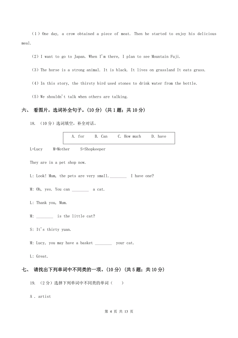 人教精通版五校联片2019-2020学年四年级上学期英语第一次月考试卷C卷.doc_第4页