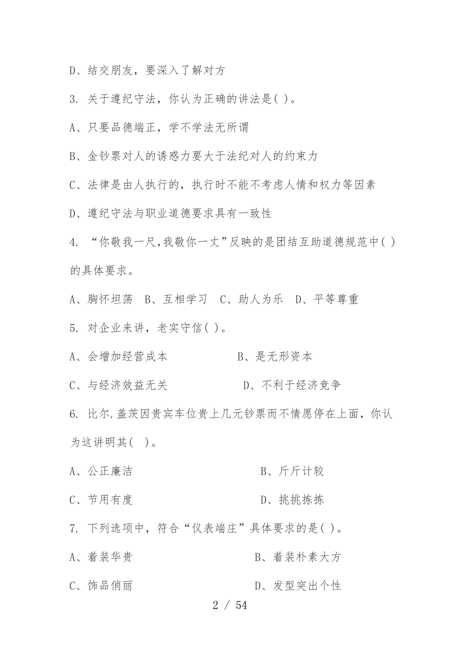 国家秘书三级考试试题及标准答案_第2页