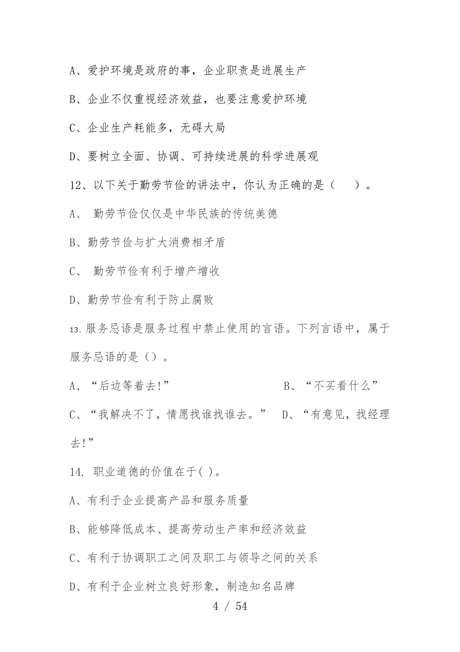 国家秘书三级考试试题及标准答案_第4页