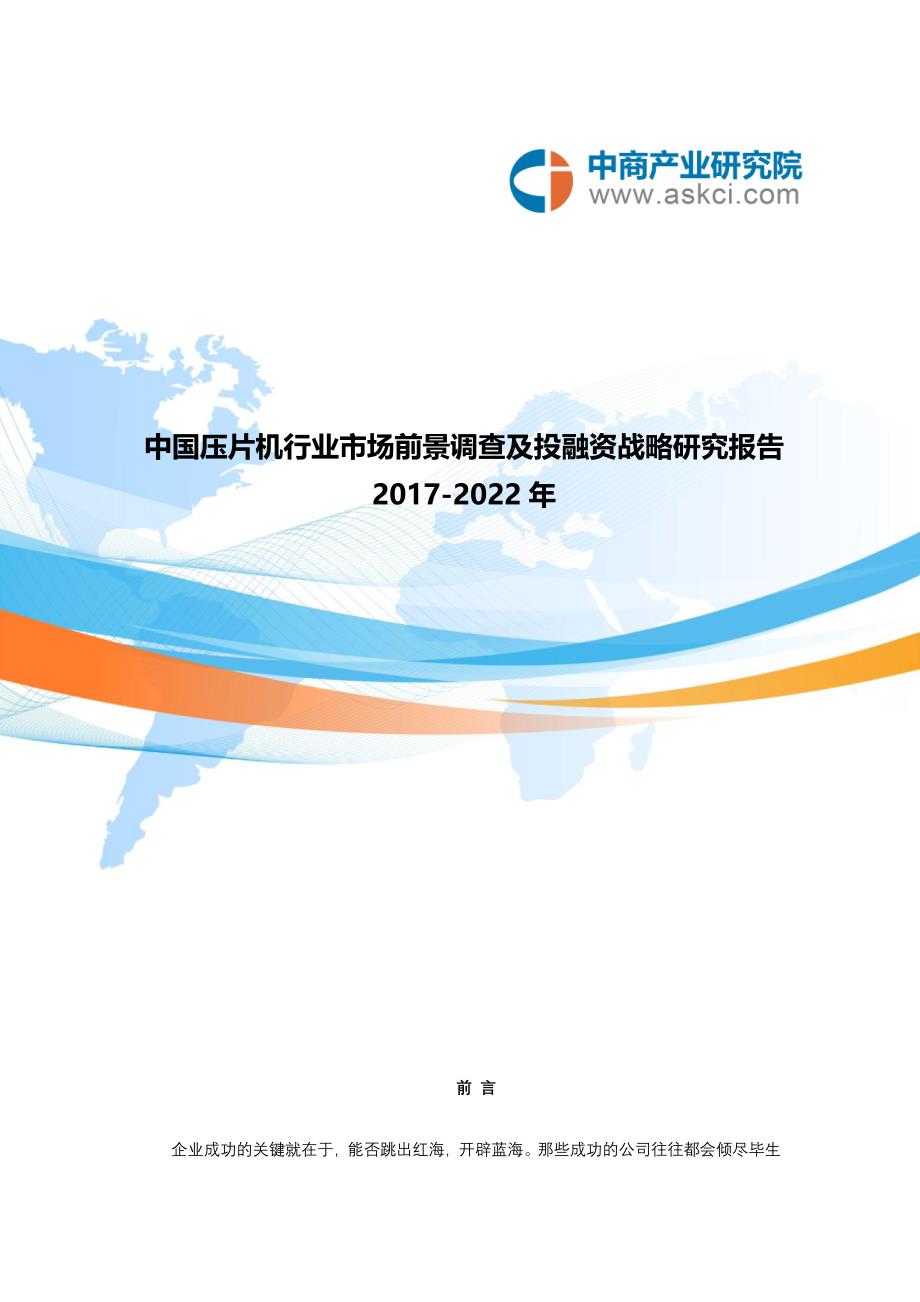 压片机市场研究报告_第1页