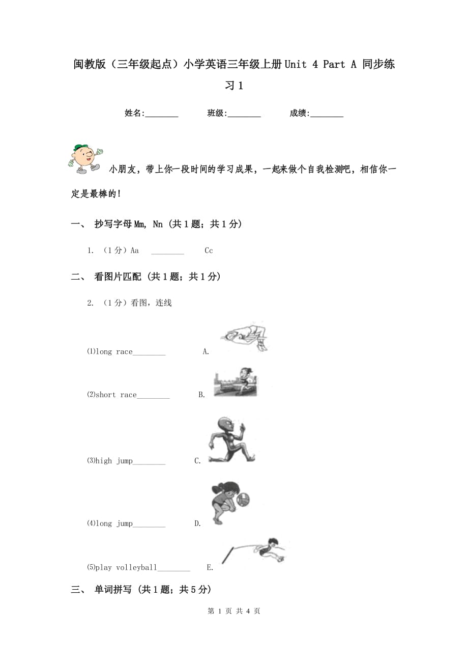 闽教版（三年级起点）小学英语三年级上册Unit 4 Part A 同步练习1.doc_第1页