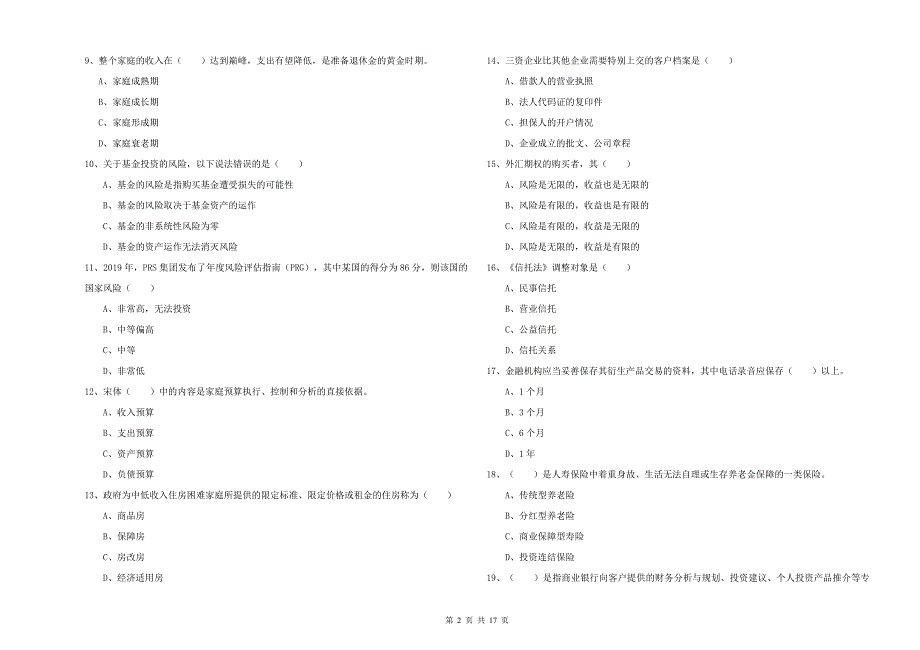 中级银行从业资格证《个人理财》能力提升试题B卷 附答案.doc_第2页