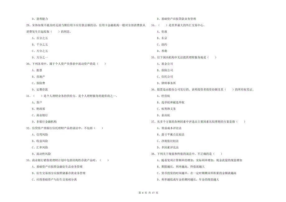 中级银行从业资格证《个人理财》能力提升试题B卷 附答案.doc_第4页