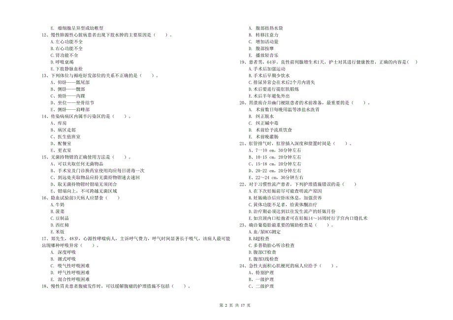 护士职业资格证考试《实践能力》模拟试卷C卷 附解析.doc_第2页