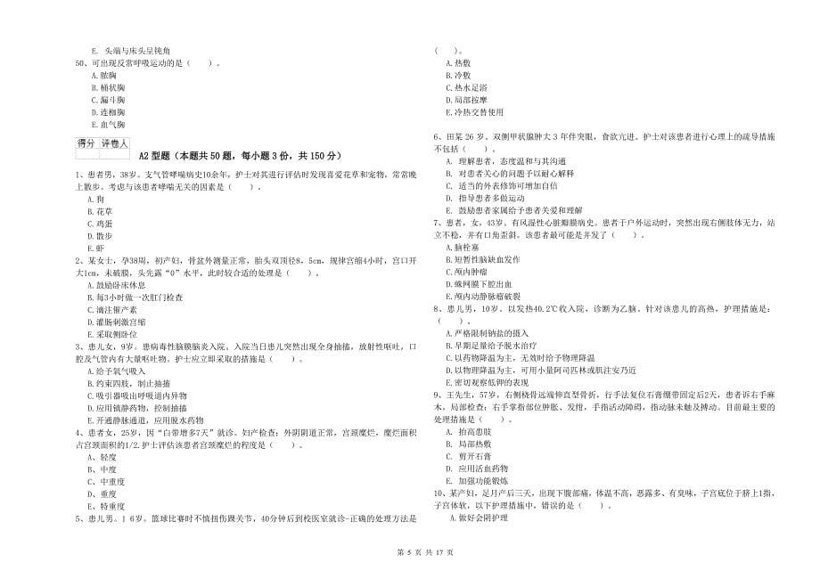 护士职业资格证考试《实践能力》模拟试卷C卷 附解析.doc_第5页