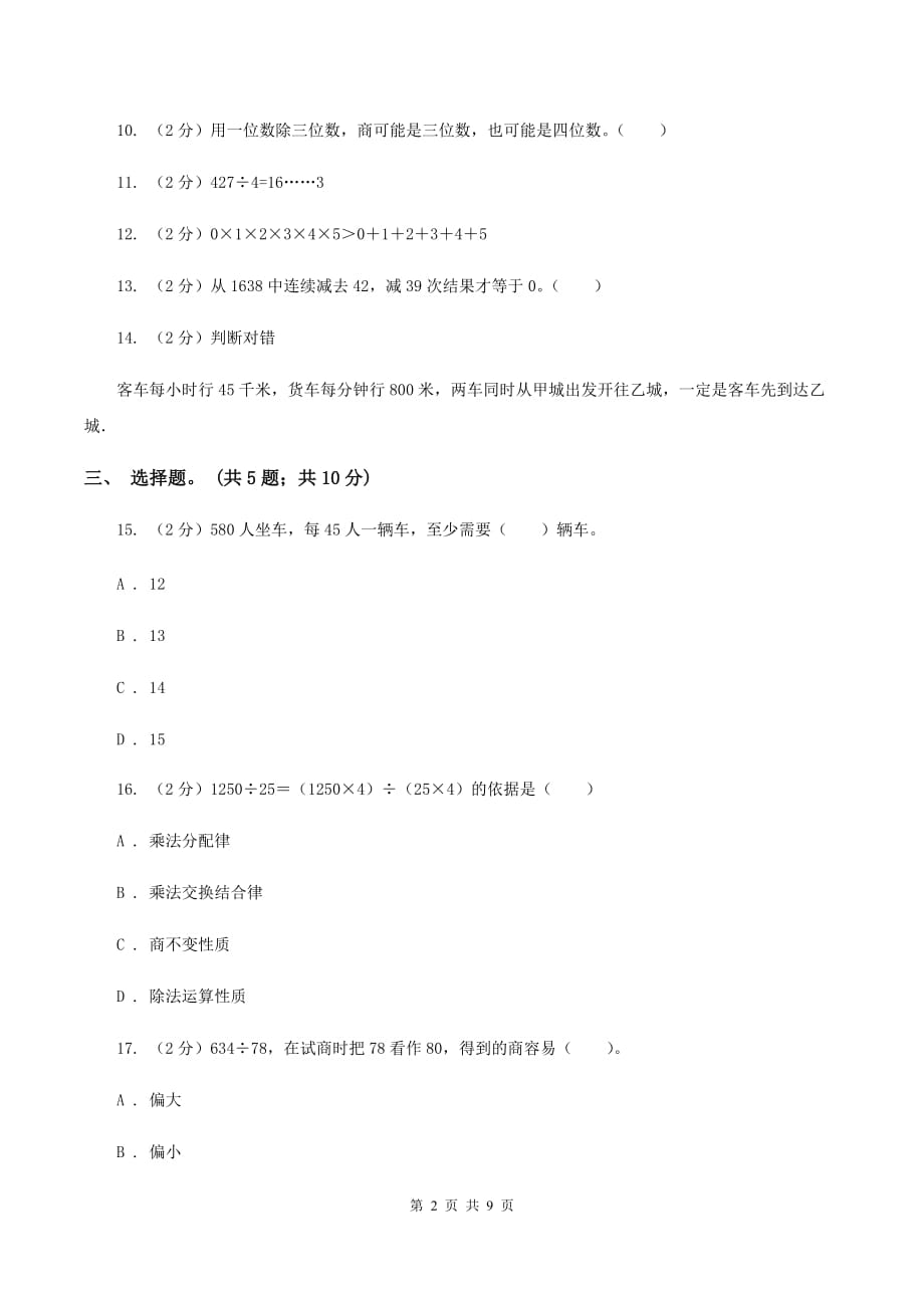 人教版数学四年级上册总复习（3）A卷A卷.doc_第2页