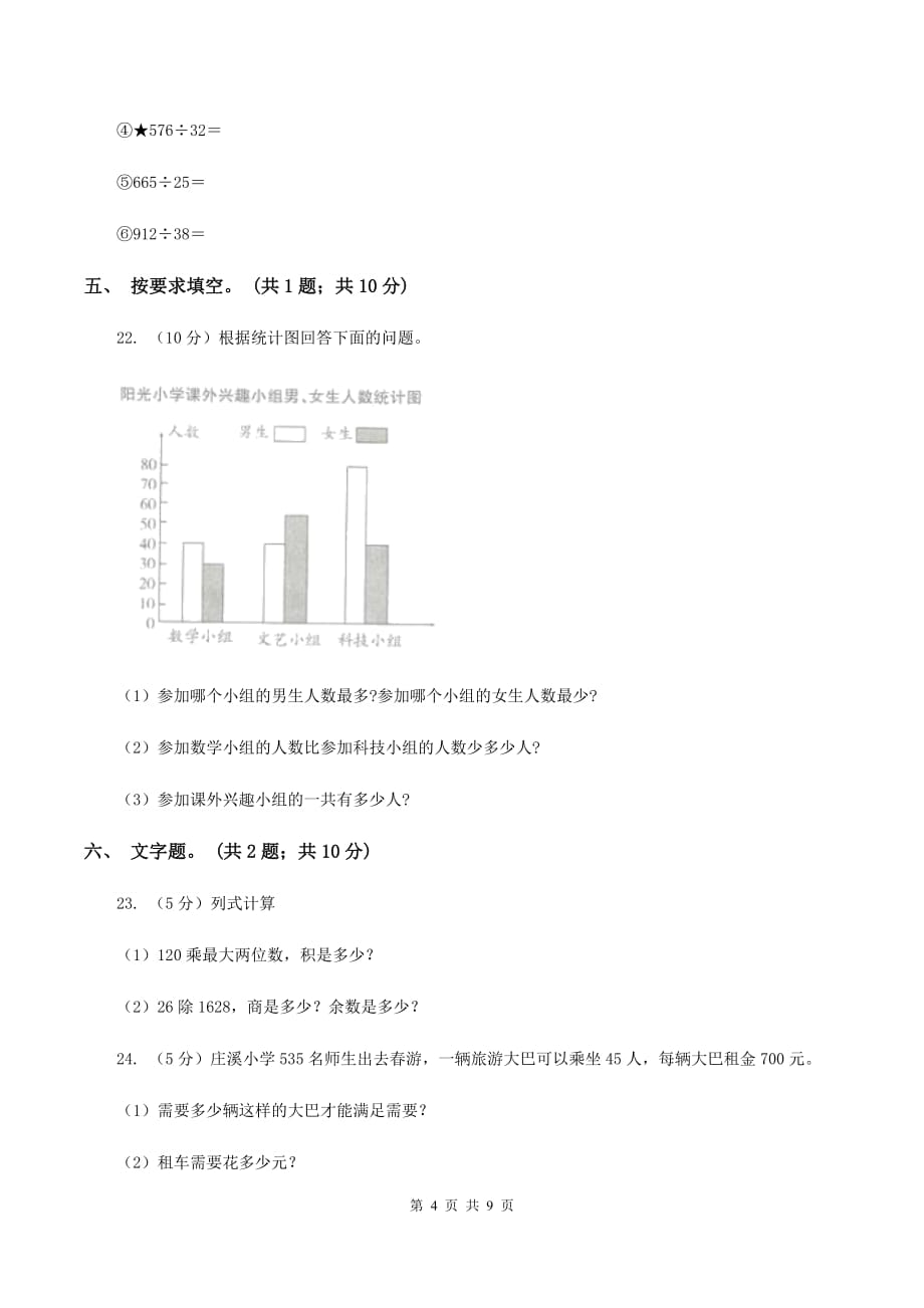 人教版数学四年级上册总复习（3）A卷A卷.doc_第4页