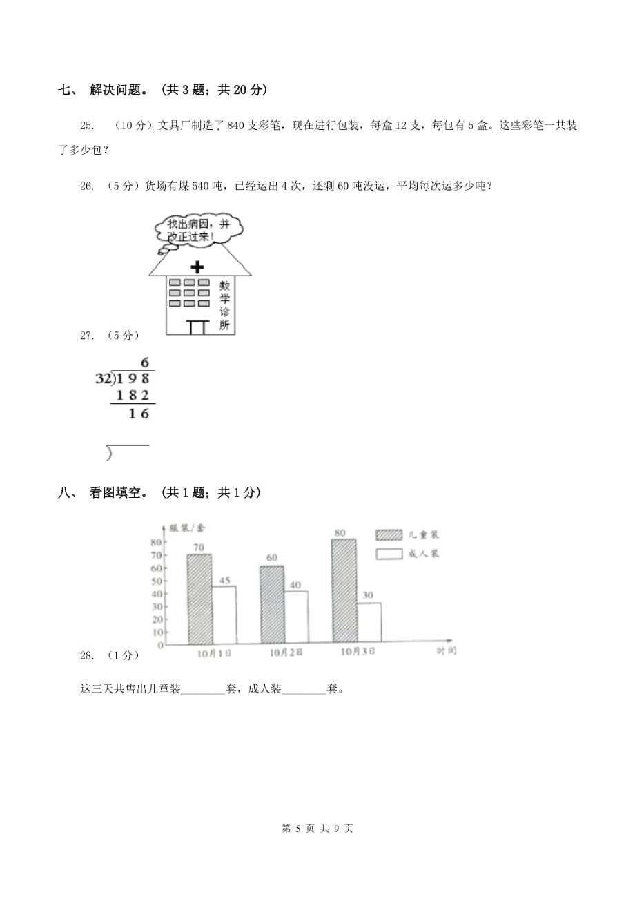 人教版数学四年级上册总复习（3）A卷A卷.doc_第5页