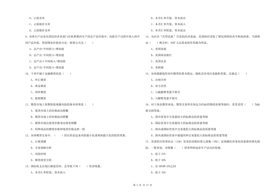 期货从业资格证考试《期货投资分析》题库练习试卷C卷 含答案.doc_第2页