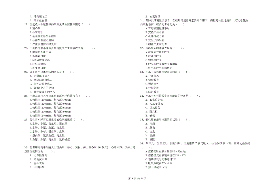 2020年护士职业资格考试《实践能力》全真模拟试题.doc_第3页