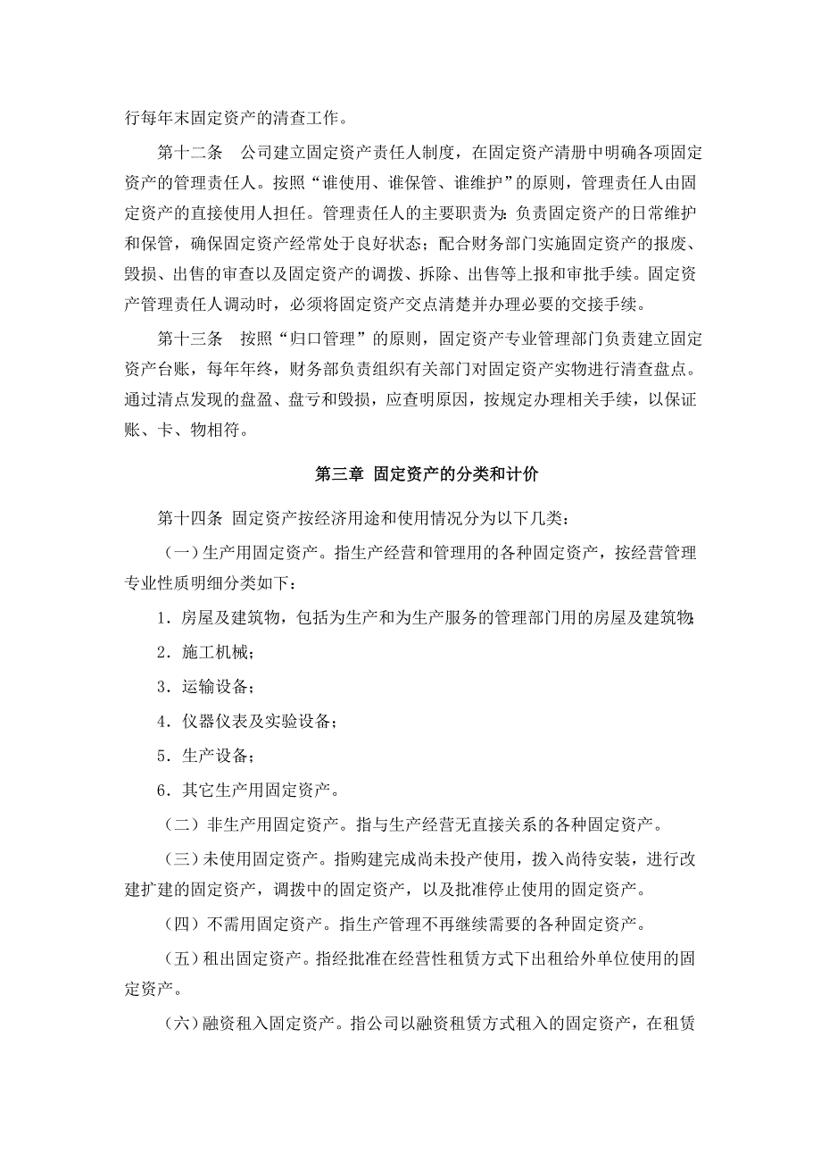 中通建设股份有限公司固定资产管理制度(DOC 12页)_第3页