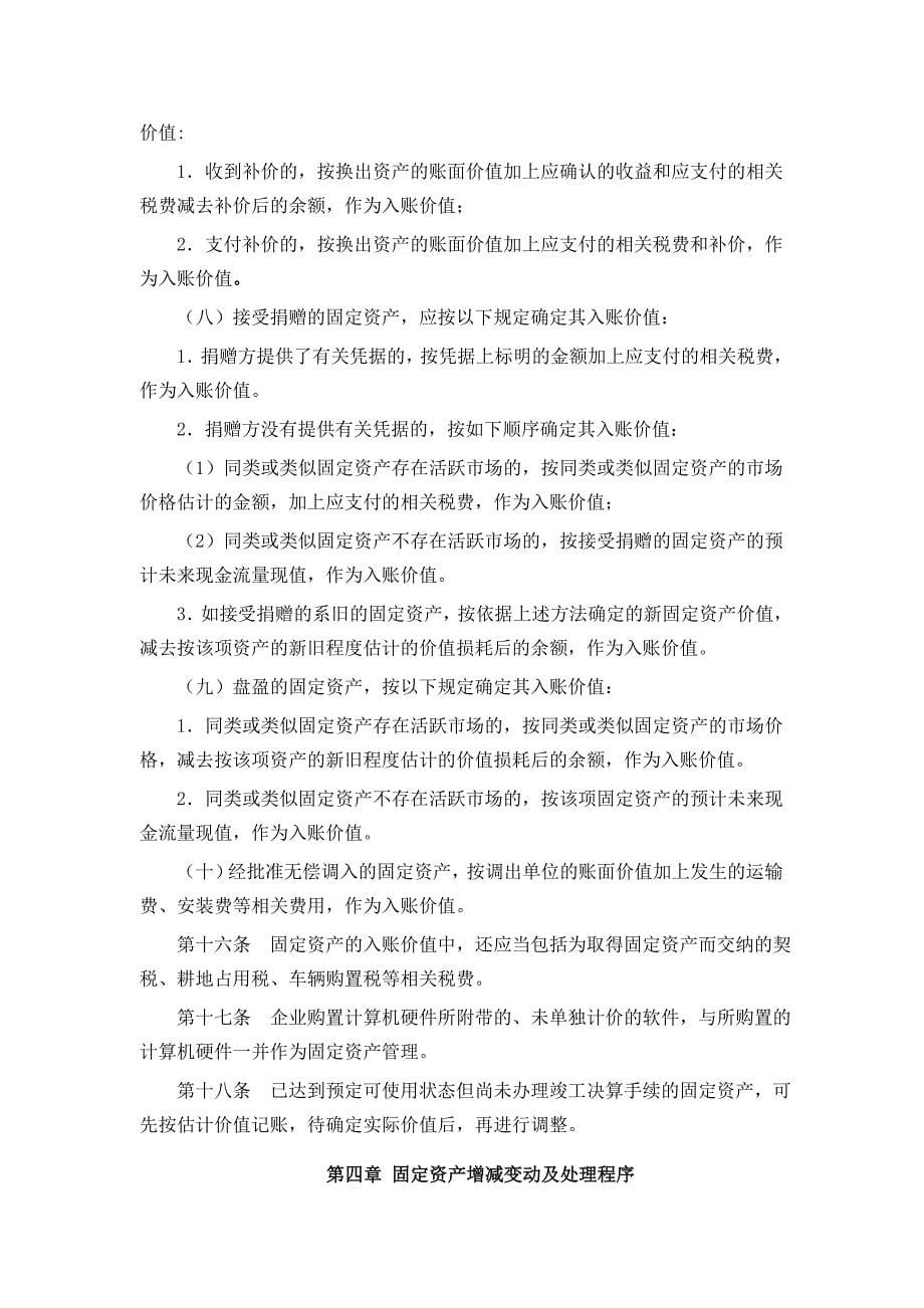 中通建设股份有限公司固定资产管理制度(DOC 12页)_第5页