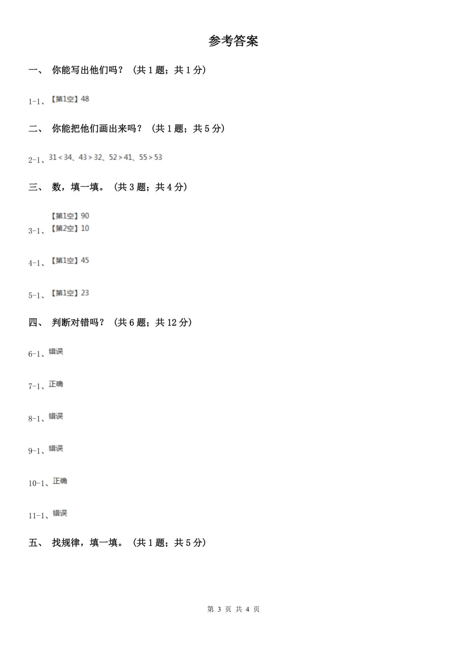 北师大版一年级下册数学第三单元第三课时数豆子.doc_第3页