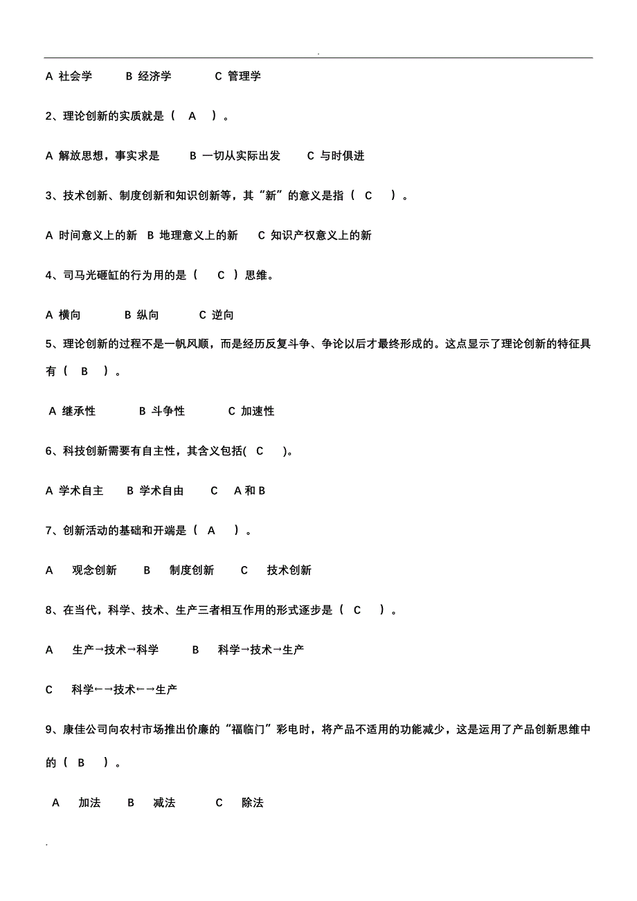 河北省专业技术人员创新能力考试试题A卷及答案(1)_第3页