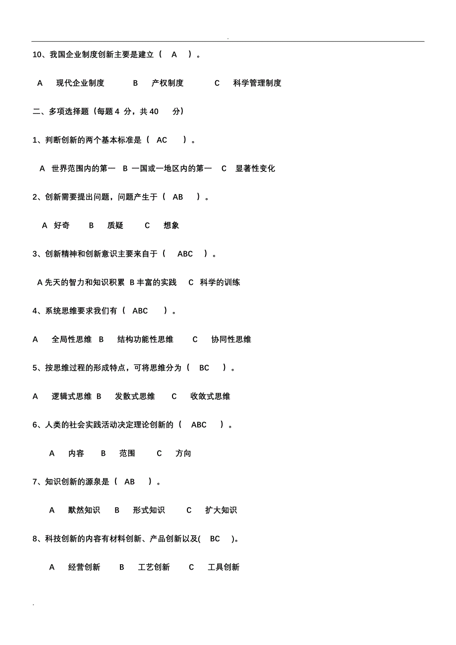 河北省专业技术人员创新能力考试试题A卷及答案(1)_第4页