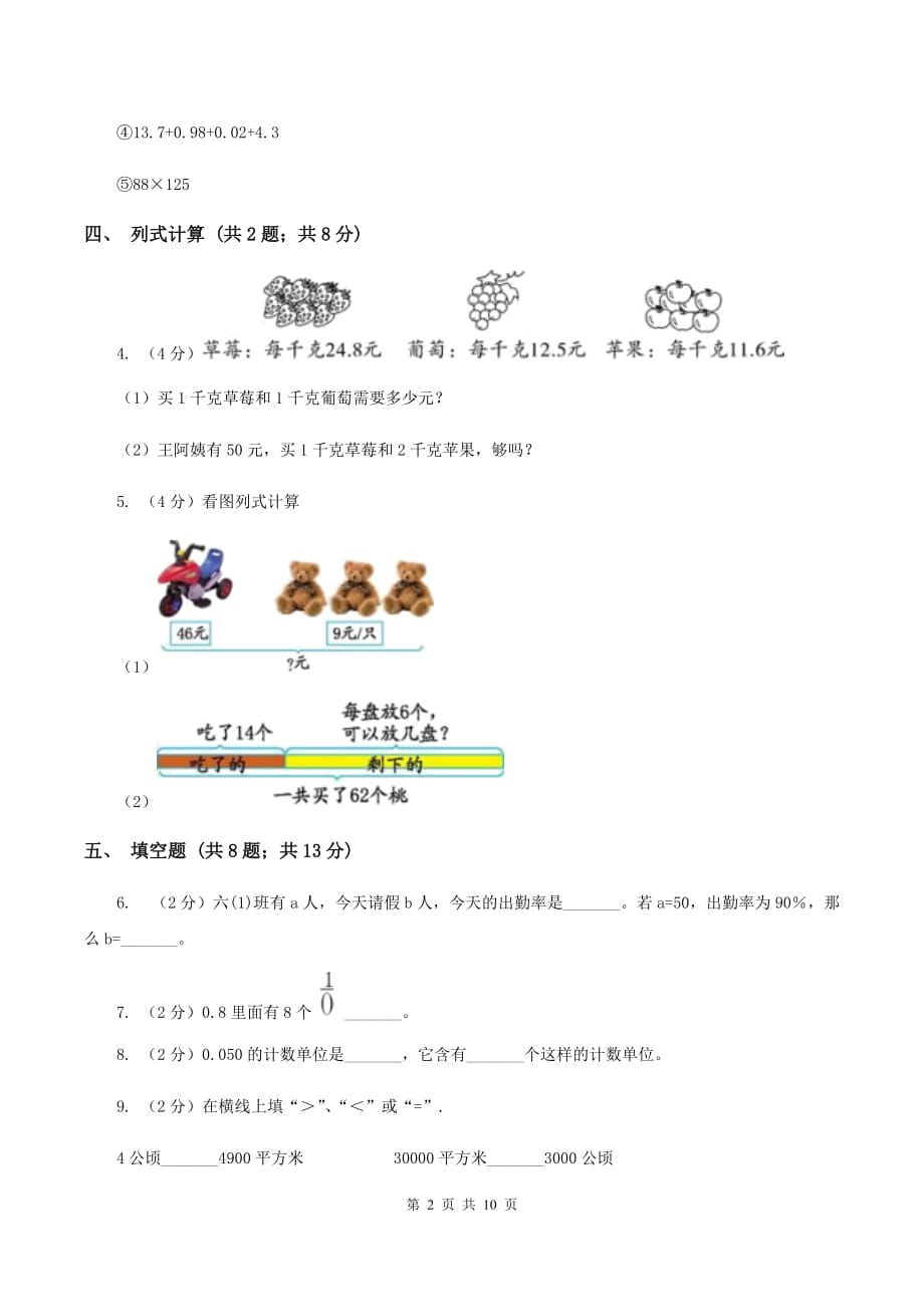 部编版实验小学2019-2020学年四年级下学期数学期中考试试卷.doc_第2页