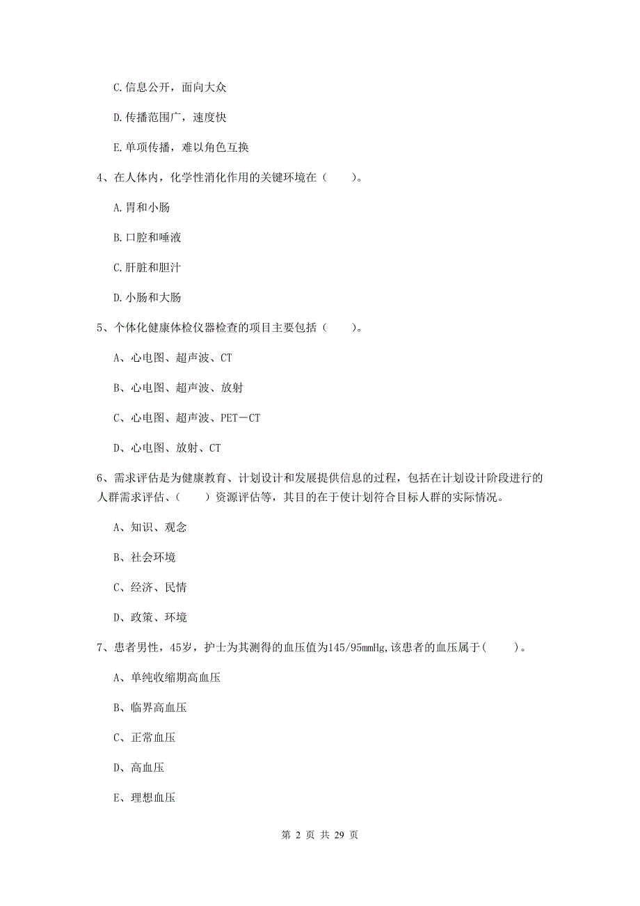 2019年健康管理师二级《理论知识》题库检测试题C卷 附答案.doc_第2页