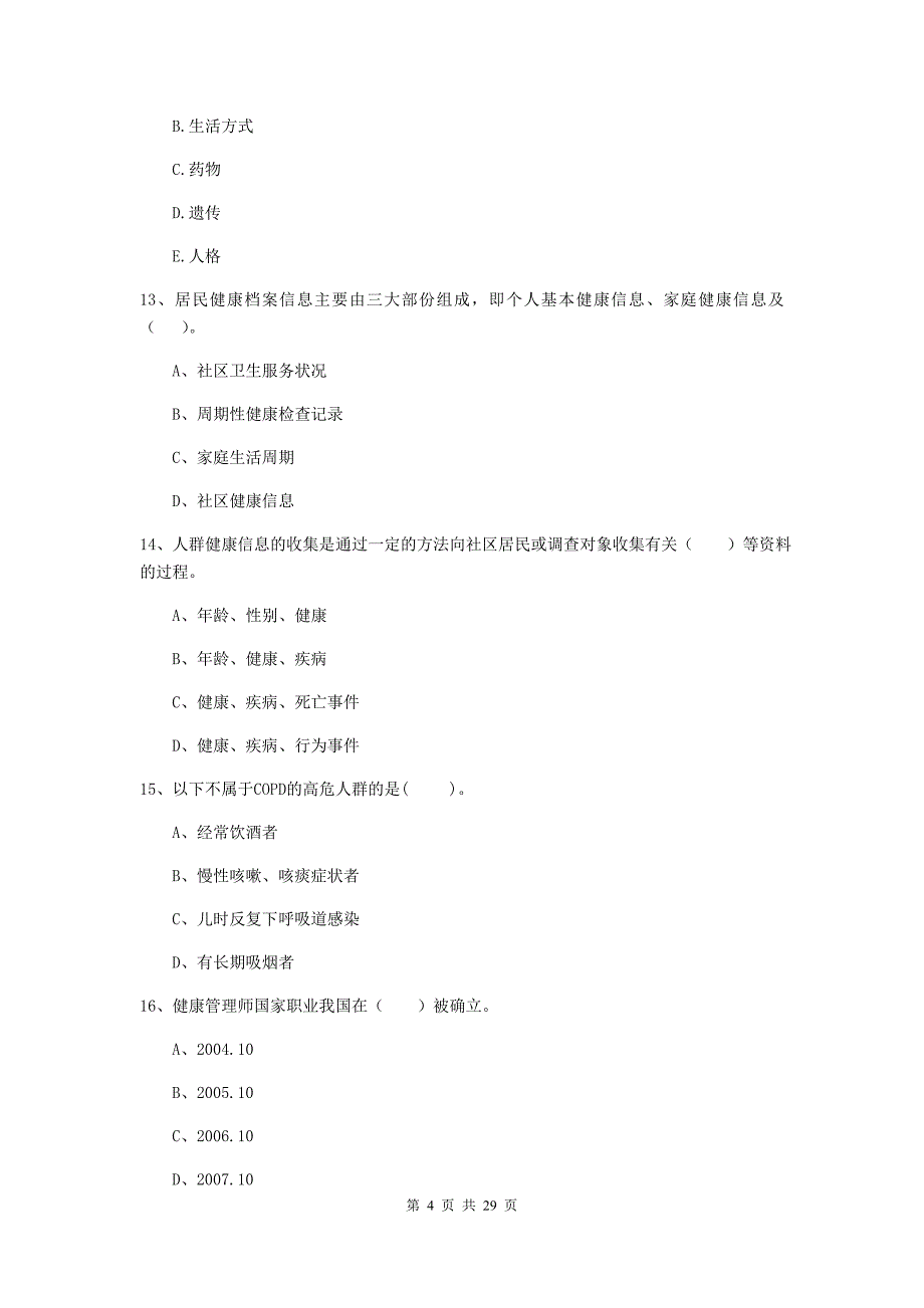 2019年健康管理师二级《理论知识》题库检测试题C卷 附答案.doc_第4页