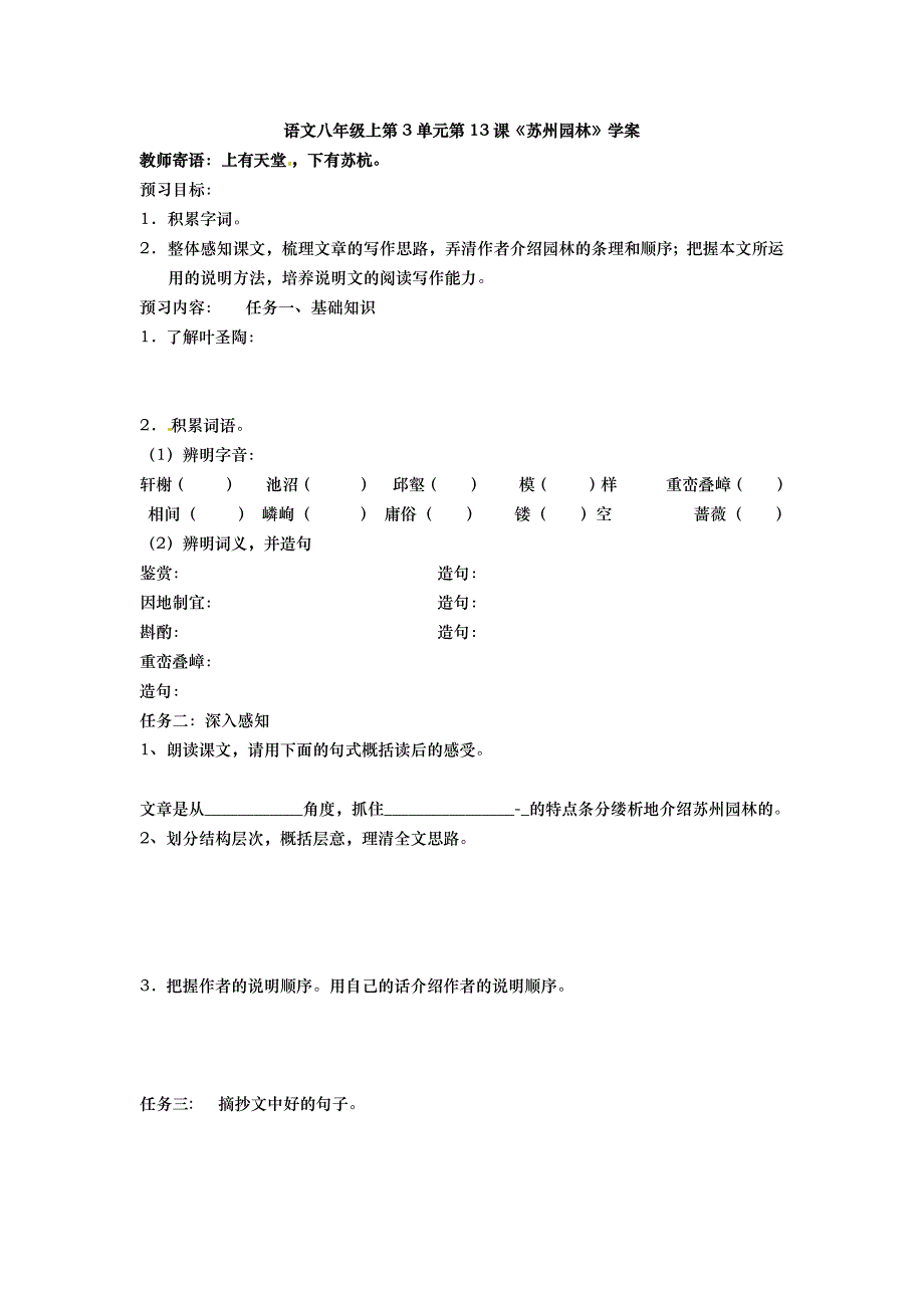 八年级上-20课学案.docx_第3页