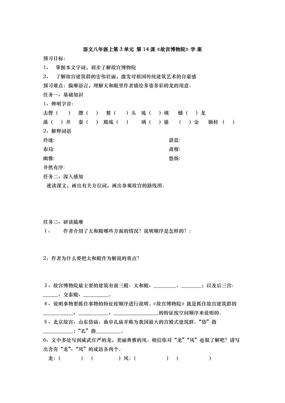 八年级上-20课学案.docx_第4页