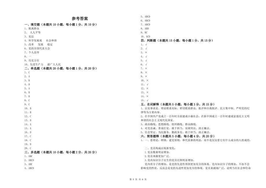 2019年信息科学与技术学院入党积极分子考试试题B卷 附解析.doc_第5页