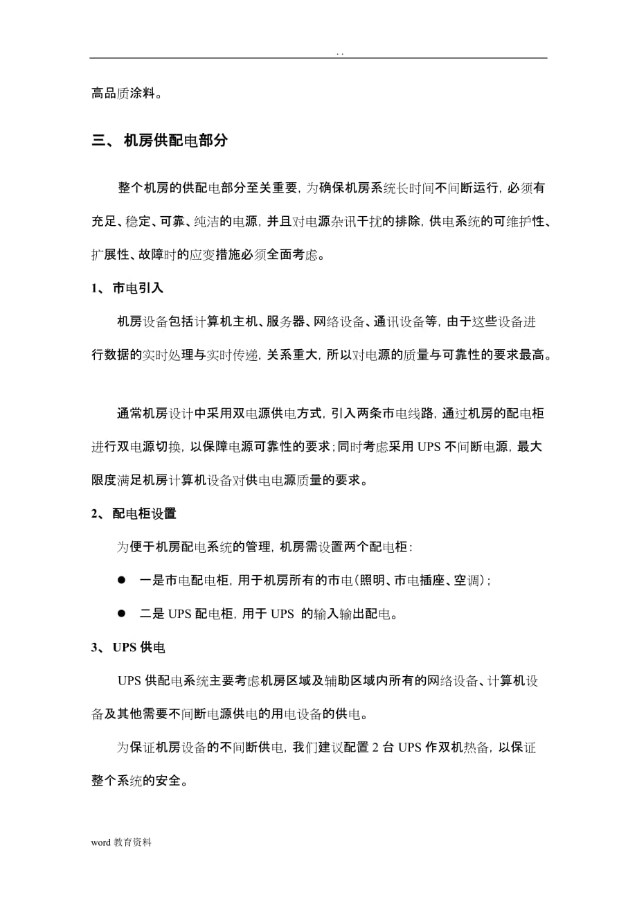 智能化系统机房解决设计方案_第4页