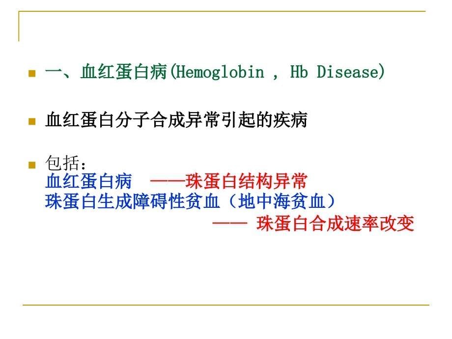 单基因遗传病01_第5页