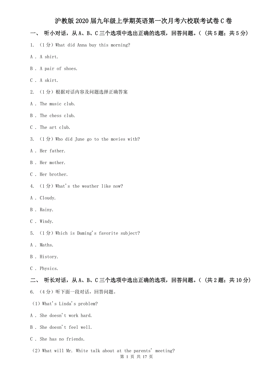 沪教版2020届九年级上学期英语第一次月考六校联考试卷C卷.doc_第1页