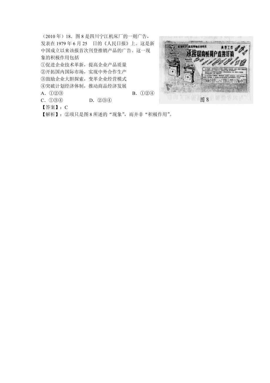 人民版高中历史教案-21.历史转折.docx_第5页