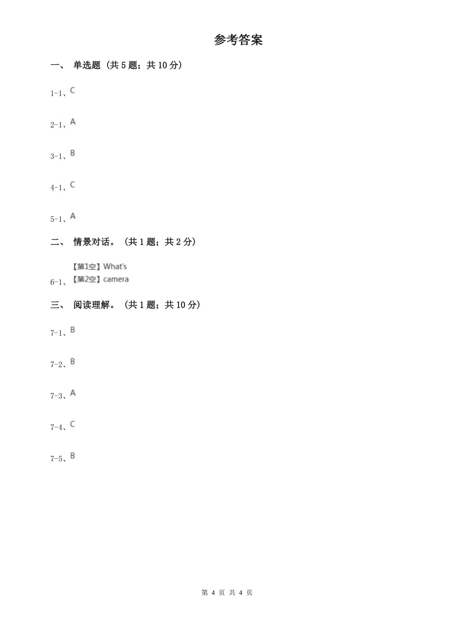 初中英语仁爱科普版八年级下册Unit 5 Feeling excited Topic 1 You look excited. Section B 同步练习D卷.doc_第4页