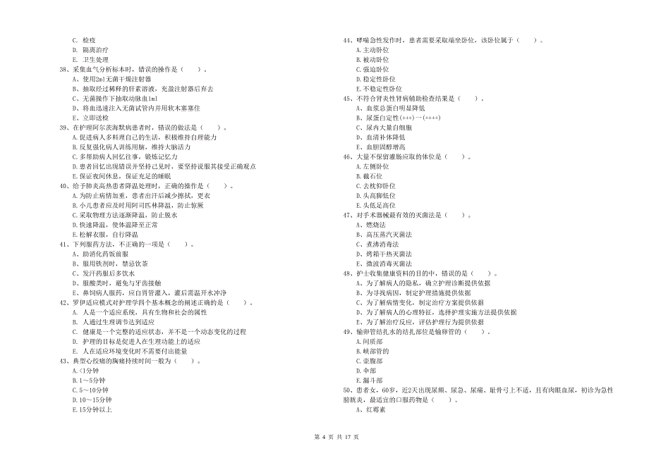 2020年护士职业资格证《实践能力》全真模拟考试试题 附解析.doc_第4页