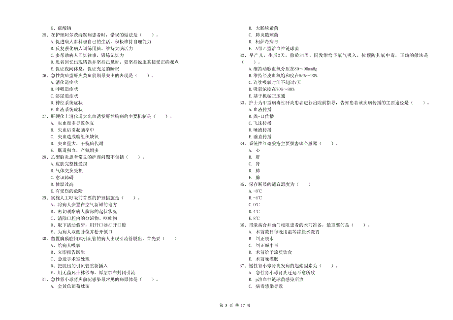 护士职业资格《实践能力》综合练习试卷B卷.doc_第3页