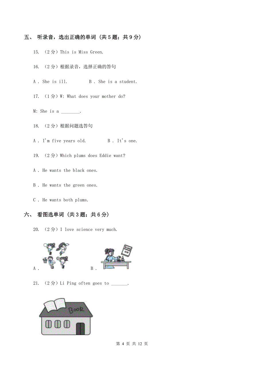 牛津上海版2019-2020学年小学英语一年级下册Module 2 My favourite things Unit 3 Drinks I like（音频暂未更新）B卷.doc_第4页