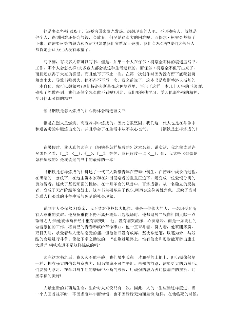 2020读《钢铁是怎么炼成的》心得体会精选范文_第2页