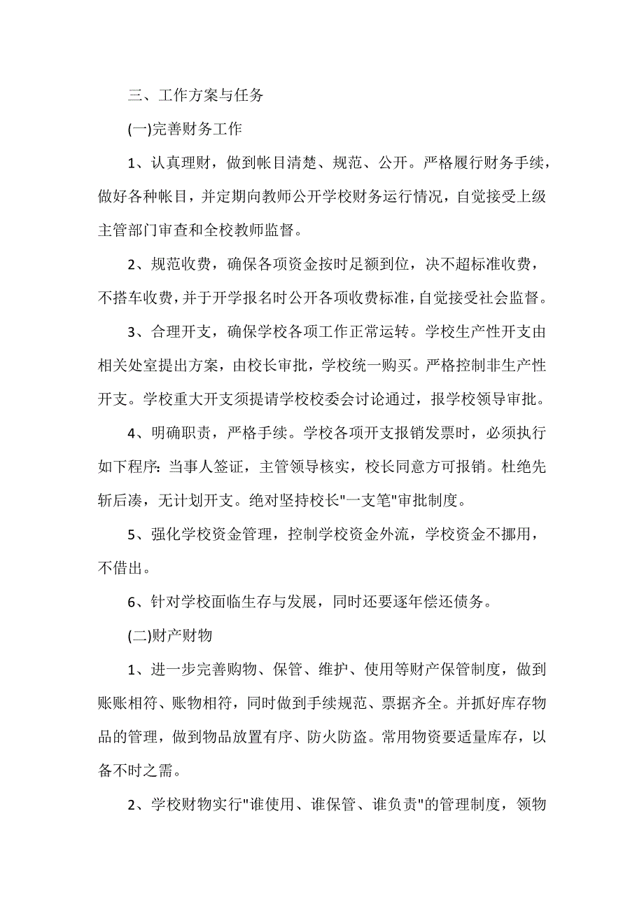 后勤工作计划 后勤工作计划汇总 高中学校后勤2020工作计划范文_第2页