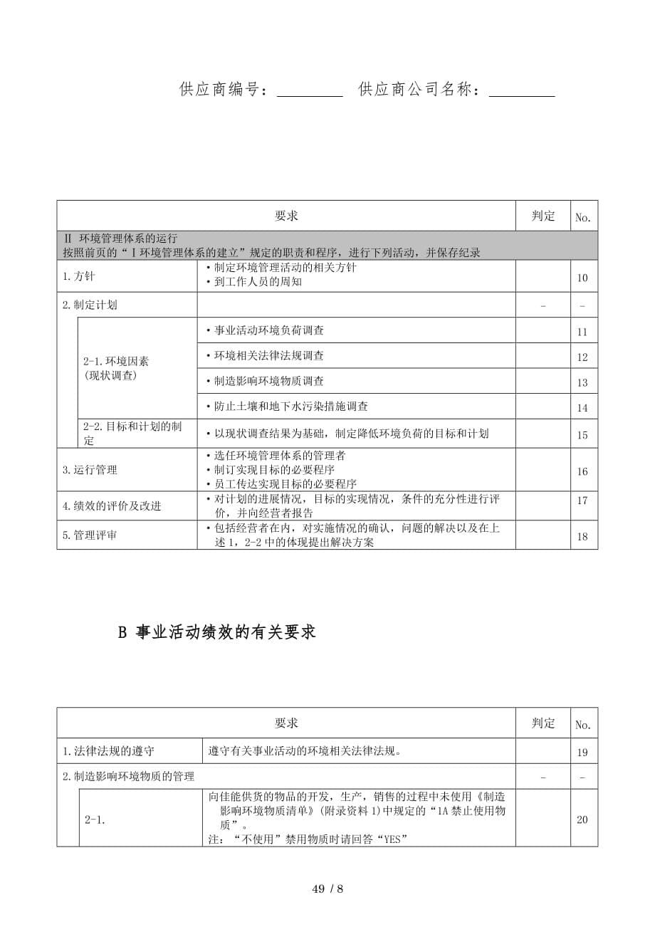 供应商编号_第5页