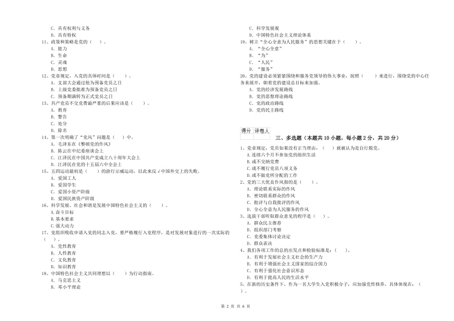 公共管理学院党课结业考试试题 含答案.doc_第2页