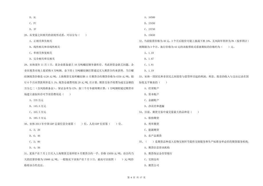 2019年期货从业资格证《期货投资分析》考前检测试卷D卷 附答案.doc_第4页