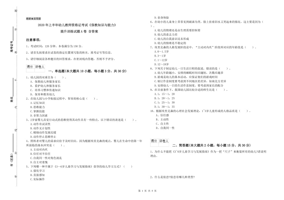 2020年上半年幼儿教师资格证考试《保教知识与能力》提升训练试题A卷 含答案.doc_第1页