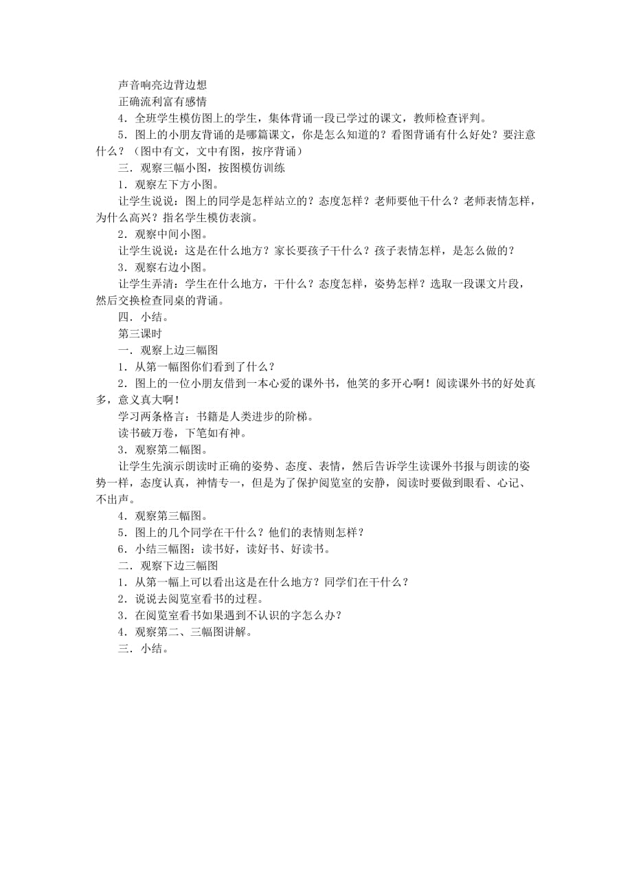 2019年秋季版二年级语文上册 培养良好的学习习惯三教案 苏教版.doc_第2页