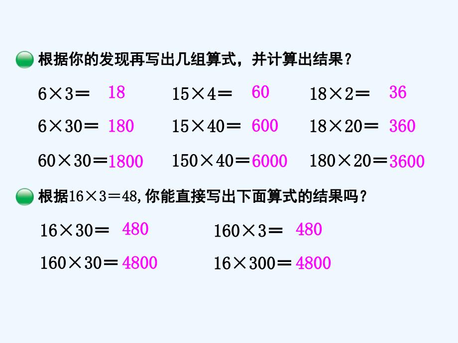 北师大版小学三年级下册乘法部分_第4页