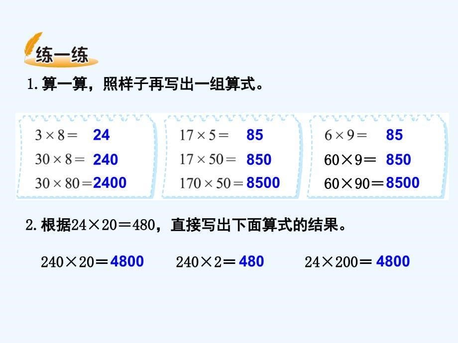 北师大版小学三年级下册乘法部分_第5页