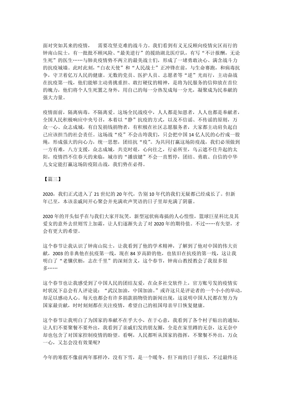 关于2020疫情防控的征文6篇_第2页