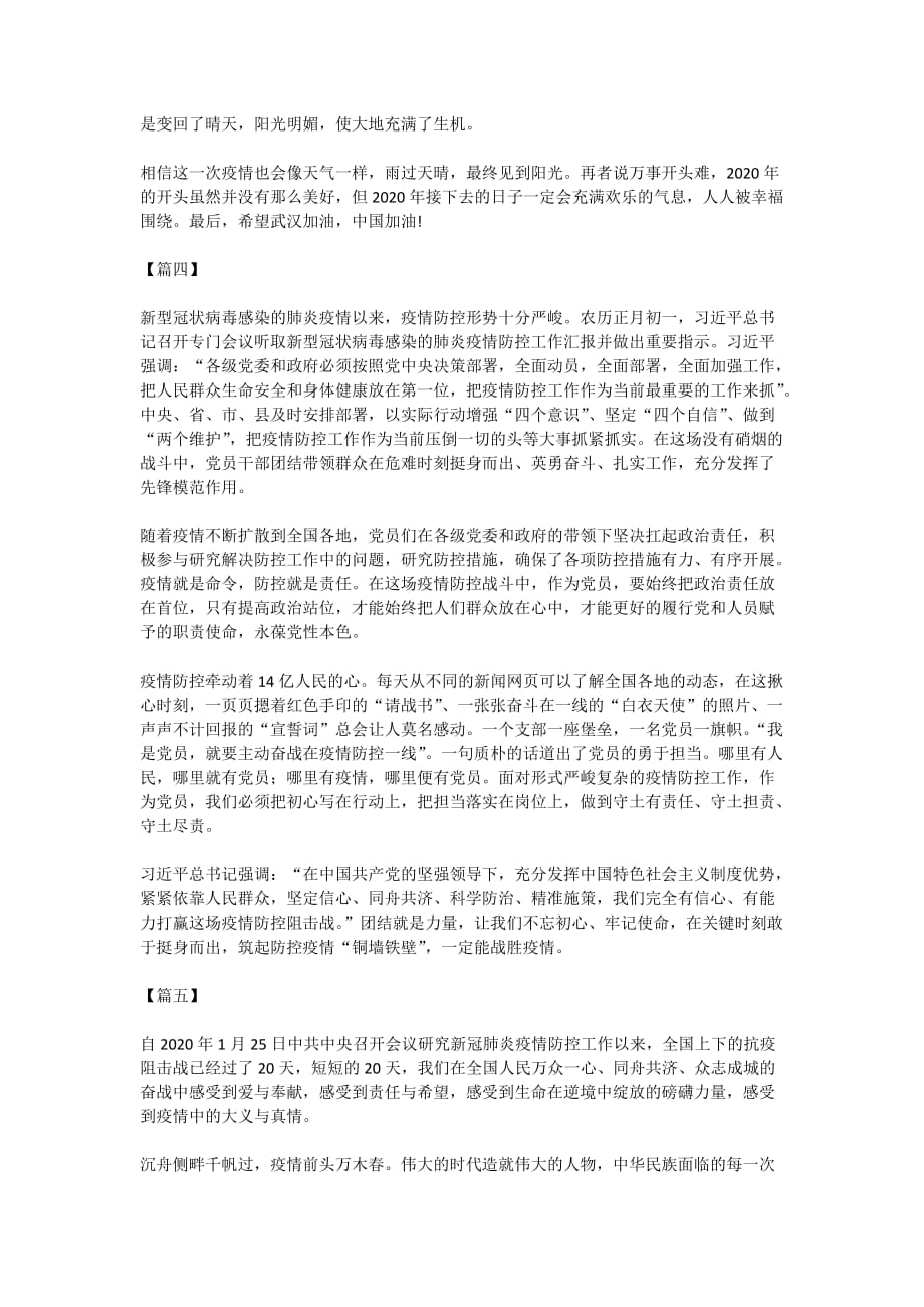 关于2020疫情防控的征文6篇_第3页