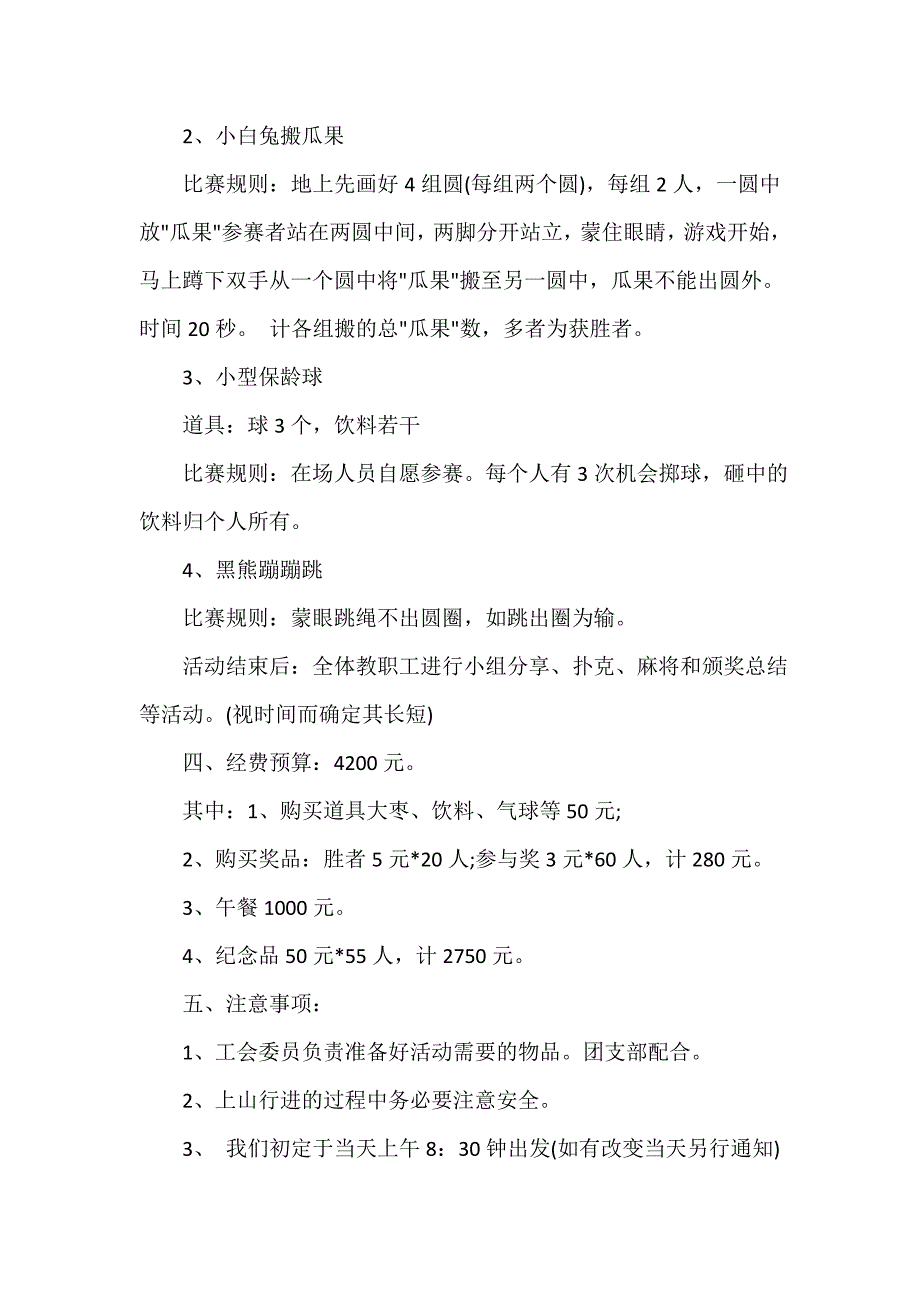 工会工作计划 工会工作计划汇总 幼儿园第一学期工会计划_第2页