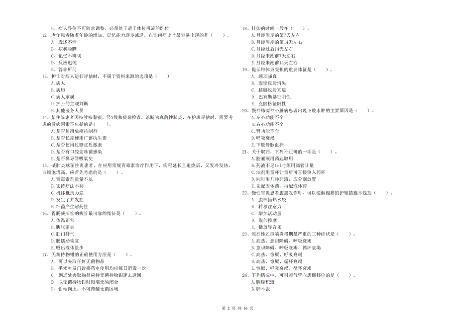 2020年护士职业资格证考试《实践能力》考前冲刺试题D卷 附答案.doc_第2页